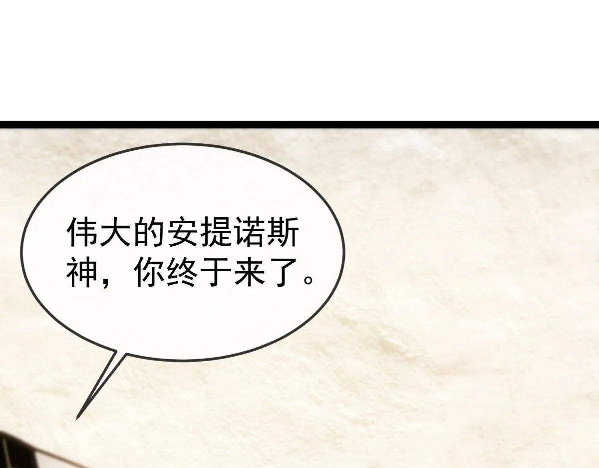 第26话 跪下！安提诺斯神！ 第22页