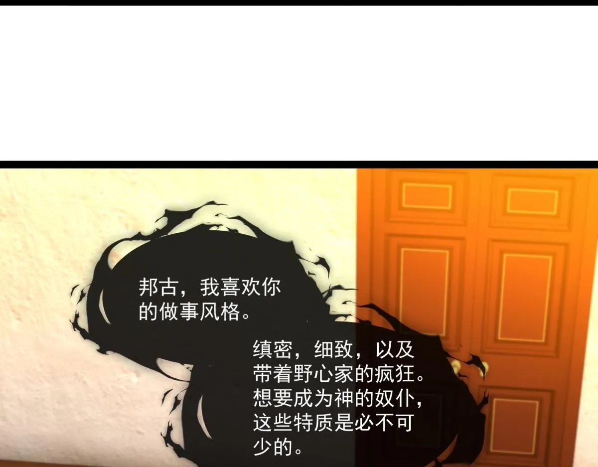 第26话 跪下！安提诺斯神！ 第30页