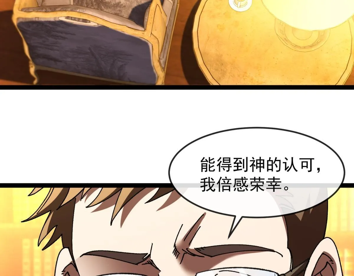 第26话 跪下！安提诺斯神！ 第33页