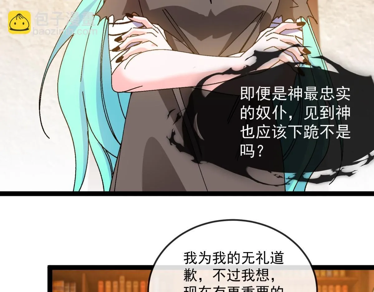 第26话 跪下！安提诺斯神！ 第36页