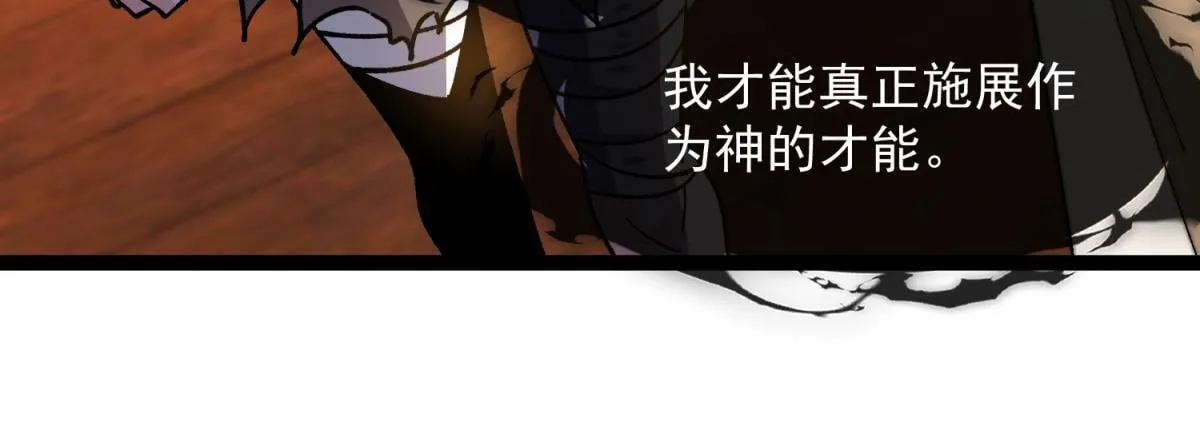 第26话 跪下！安提诺斯神！ 第41页