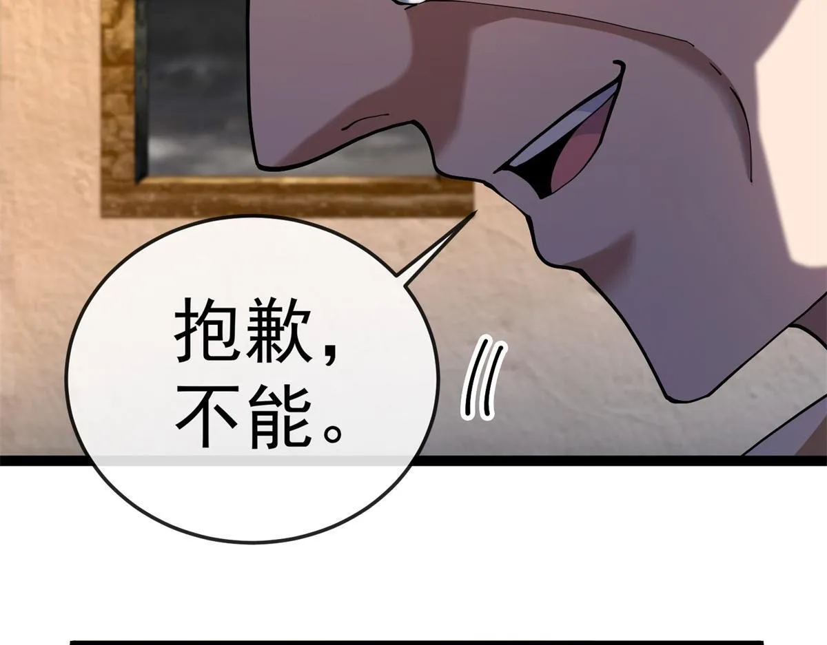 第26话 跪下！安提诺斯神！ 第43页