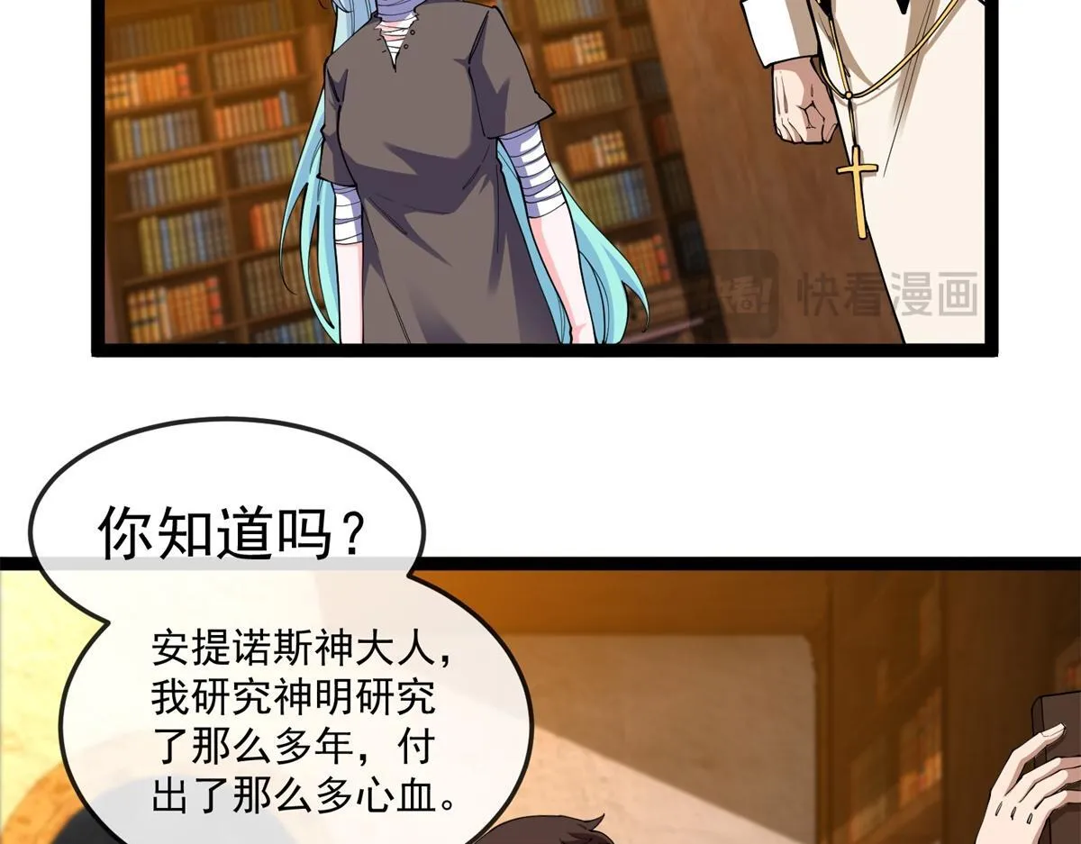 第26话 跪下！安提诺斯神！ 第45页