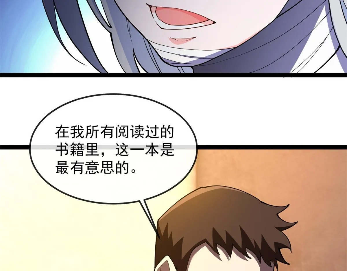 第26话 跪下！安提诺斯神！ 第48页