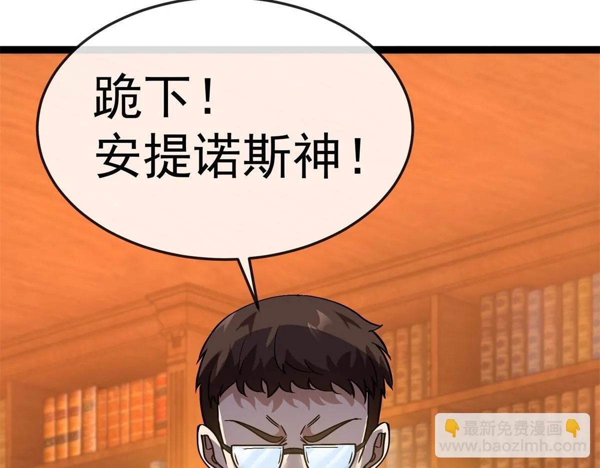 第26话 跪下！安提诺斯神！ 第68页