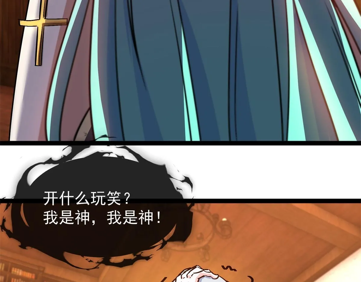 第26话 跪下！安提诺斯神！ 第71页