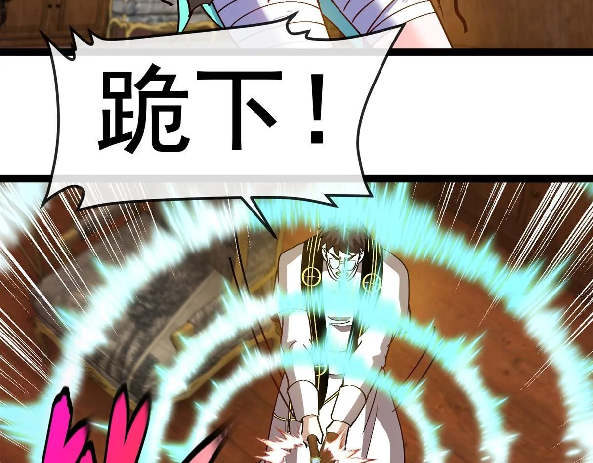 第26话 跪下！安提诺斯神！ 第73页