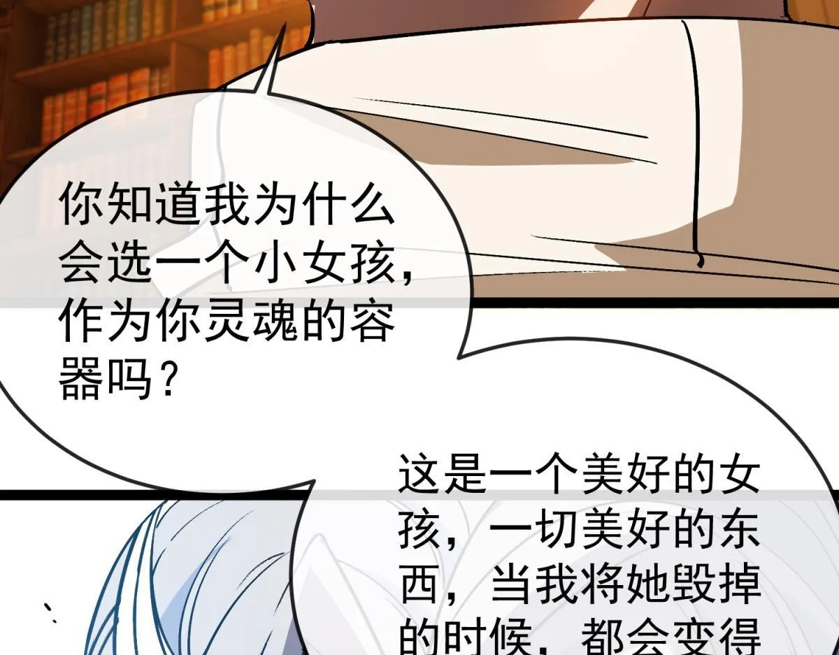 第26话 跪下！安提诺斯神！ 第87页