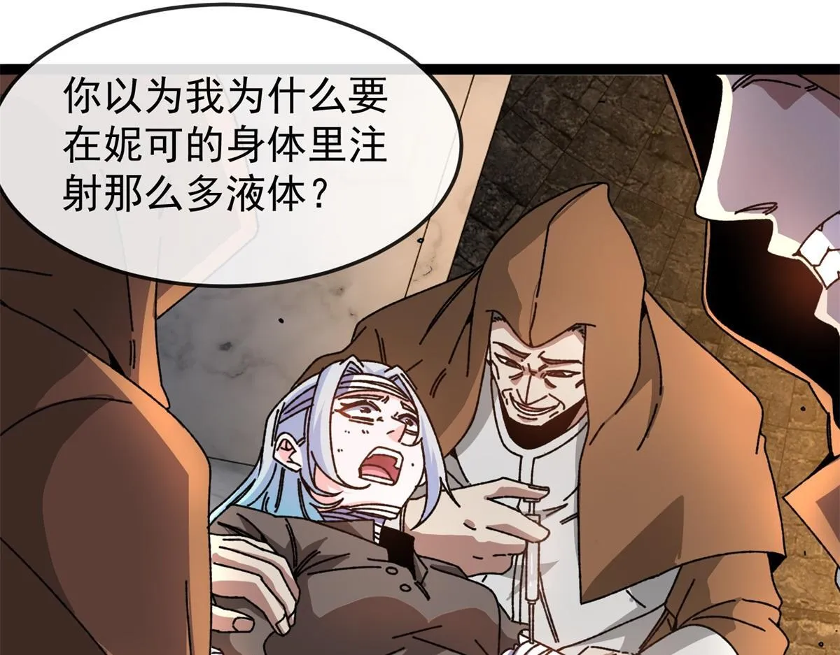 第26话 跪下！安提诺斯神！ 第90页