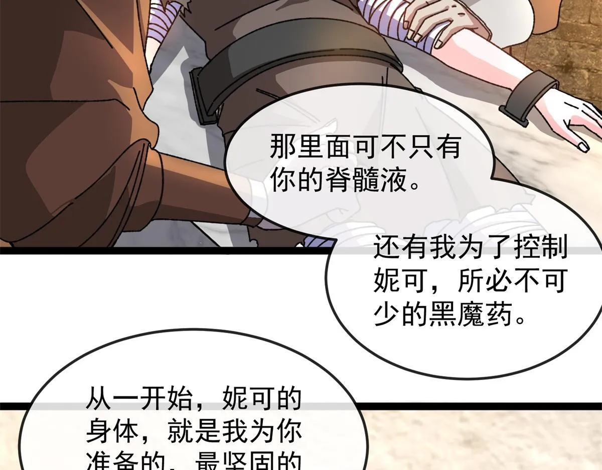 第26话 跪下！安提诺斯神！ 第91页