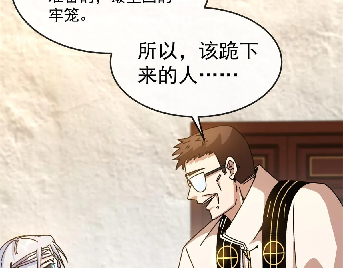第26话 跪下！安提诺斯神！ 第92页