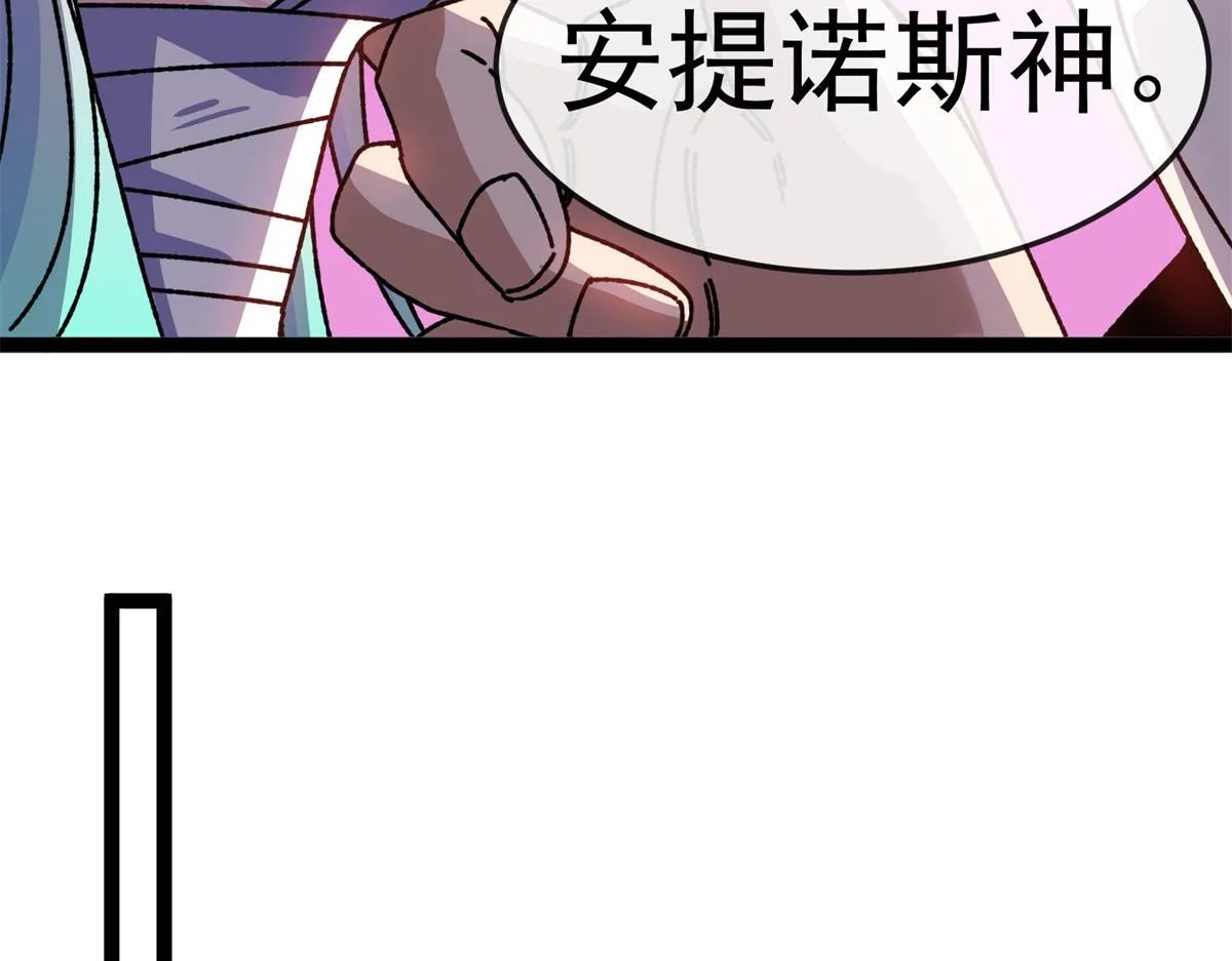第26话 跪下！安提诺斯神！ 第96页