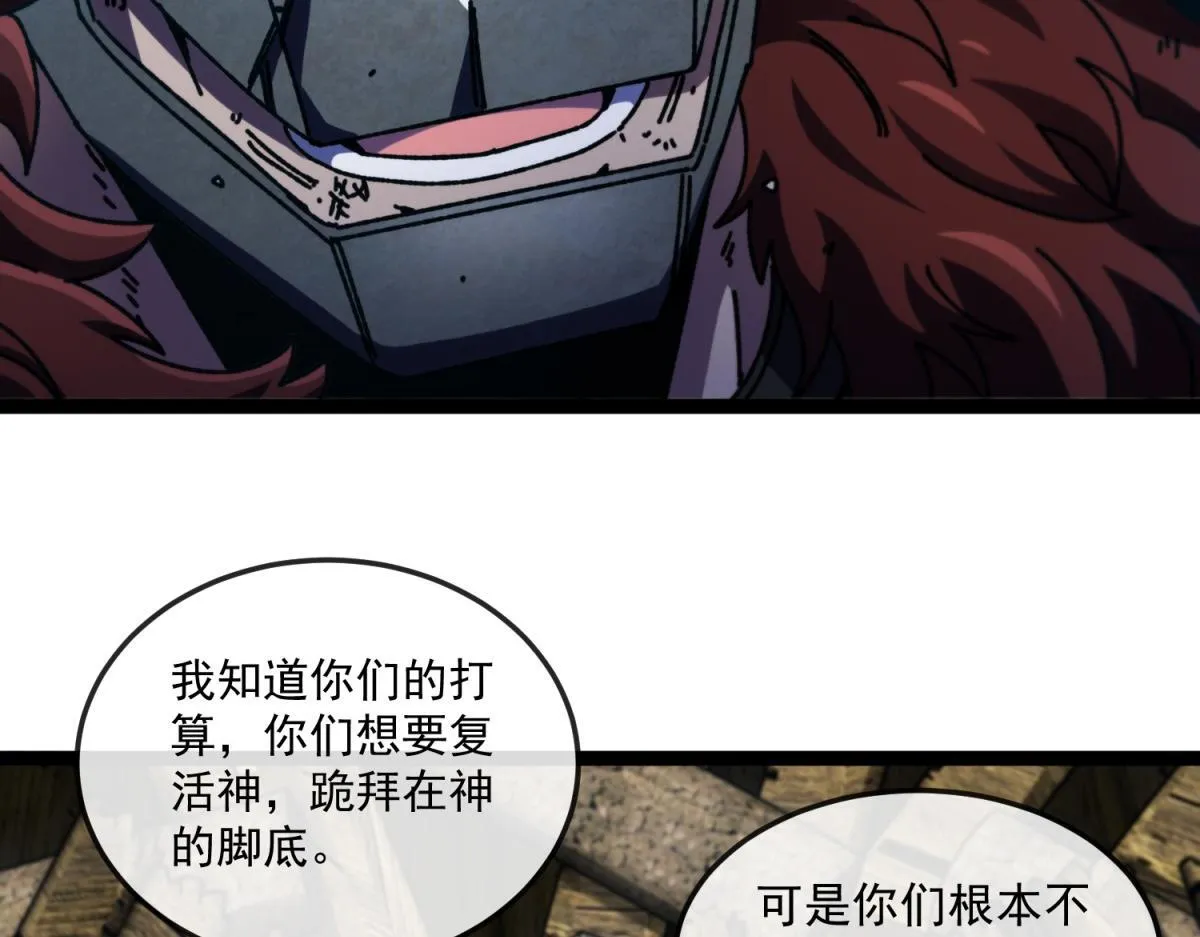 第26话 跪下！安提诺斯神！ 第109页