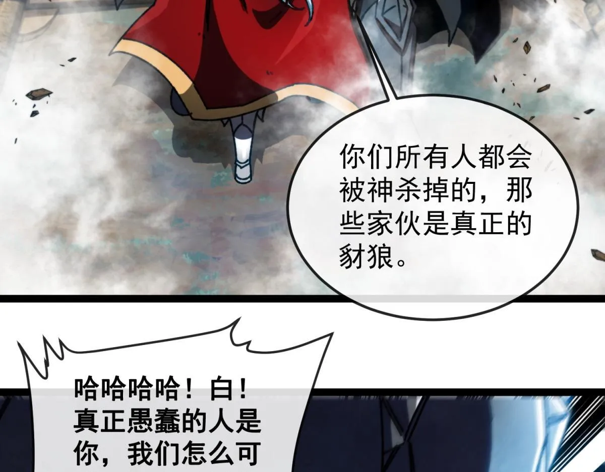 第26话 跪下！安提诺斯神！ 第111页