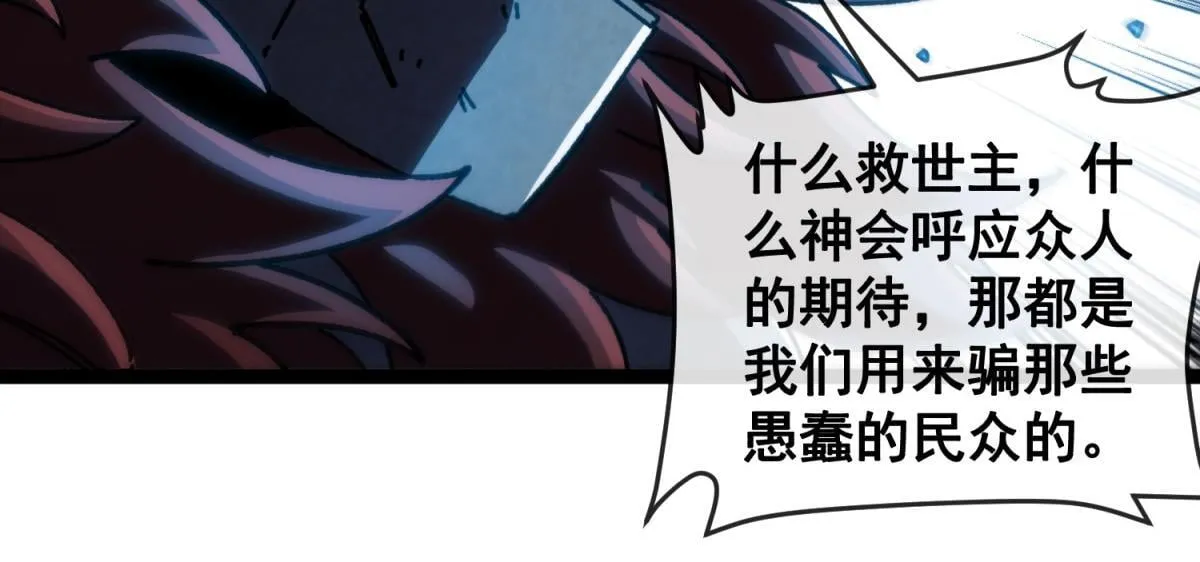 第26话 跪下！安提诺斯神！ 第113页