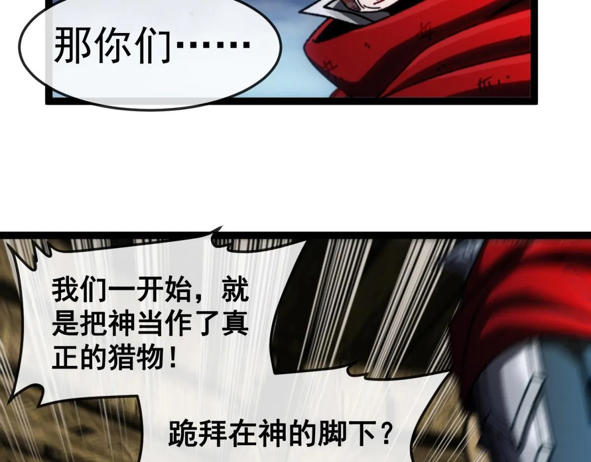 第26话 跪下！安提诺斯神！ 第115页