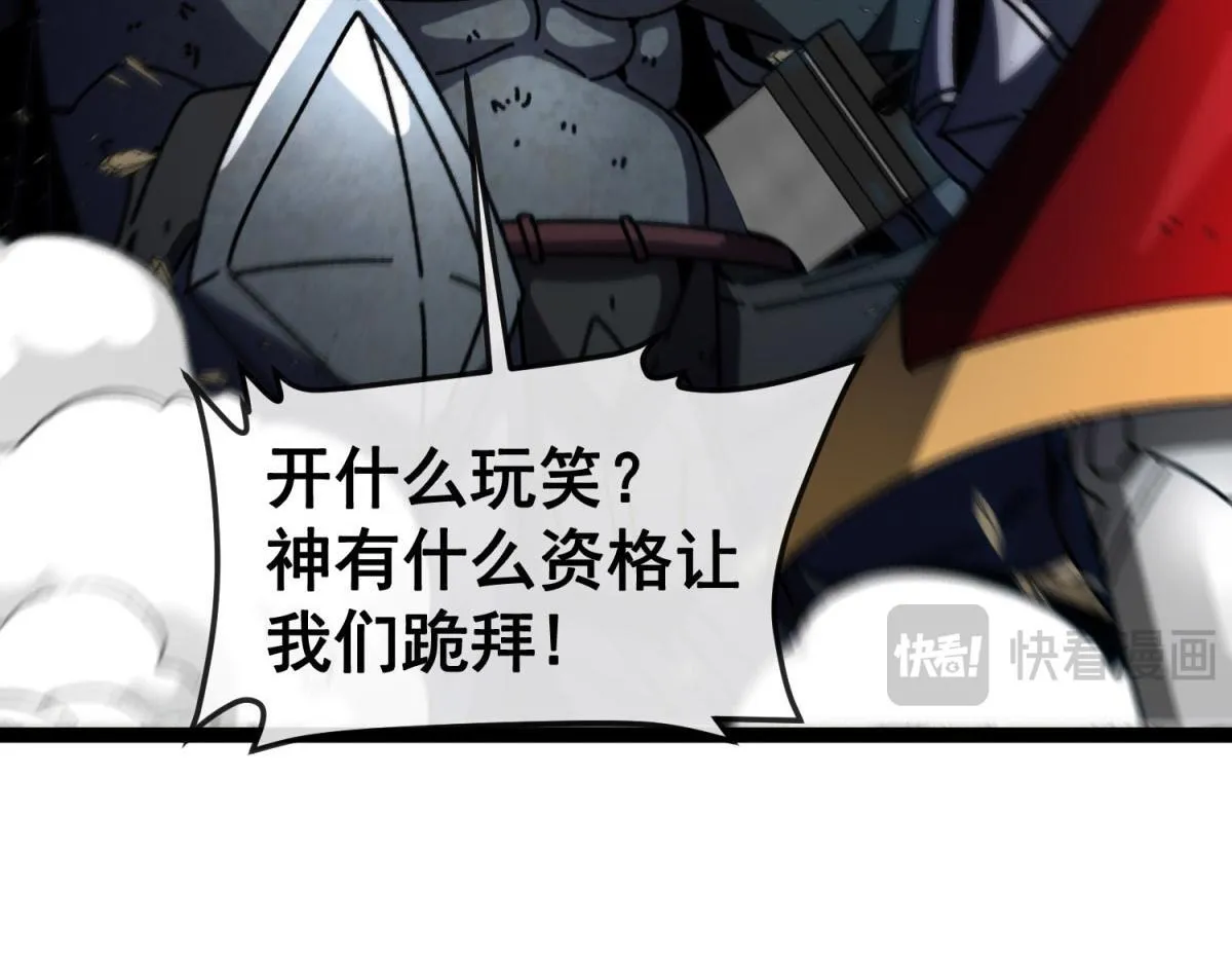 第26话 跪下！安提诺斯神！ 第117页
