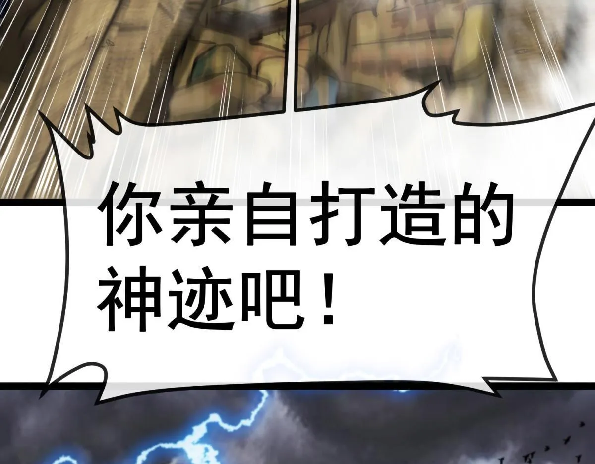 第26话 跪下！安提诺斯神！ 第124页