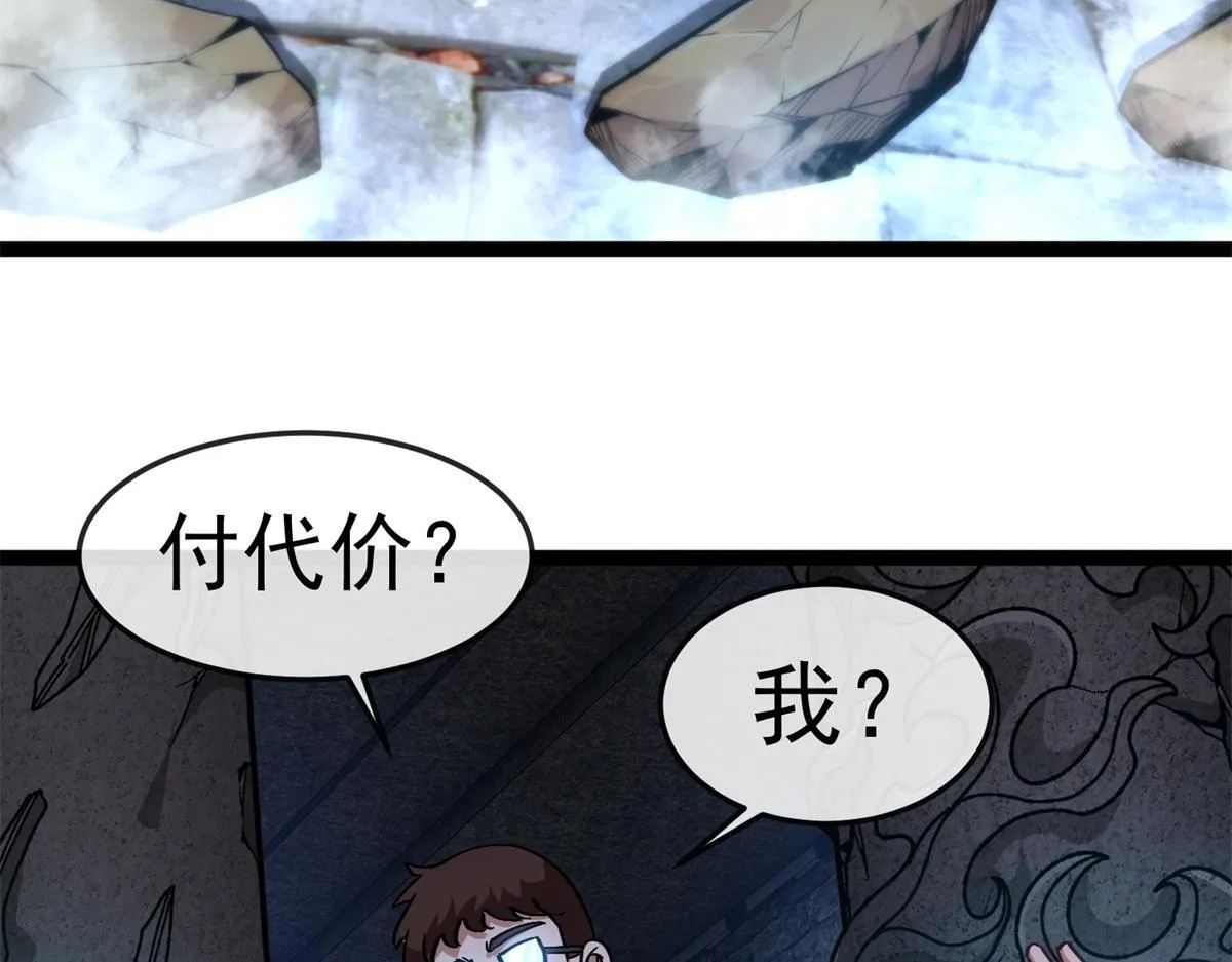 第28话 新生的古神 第45页