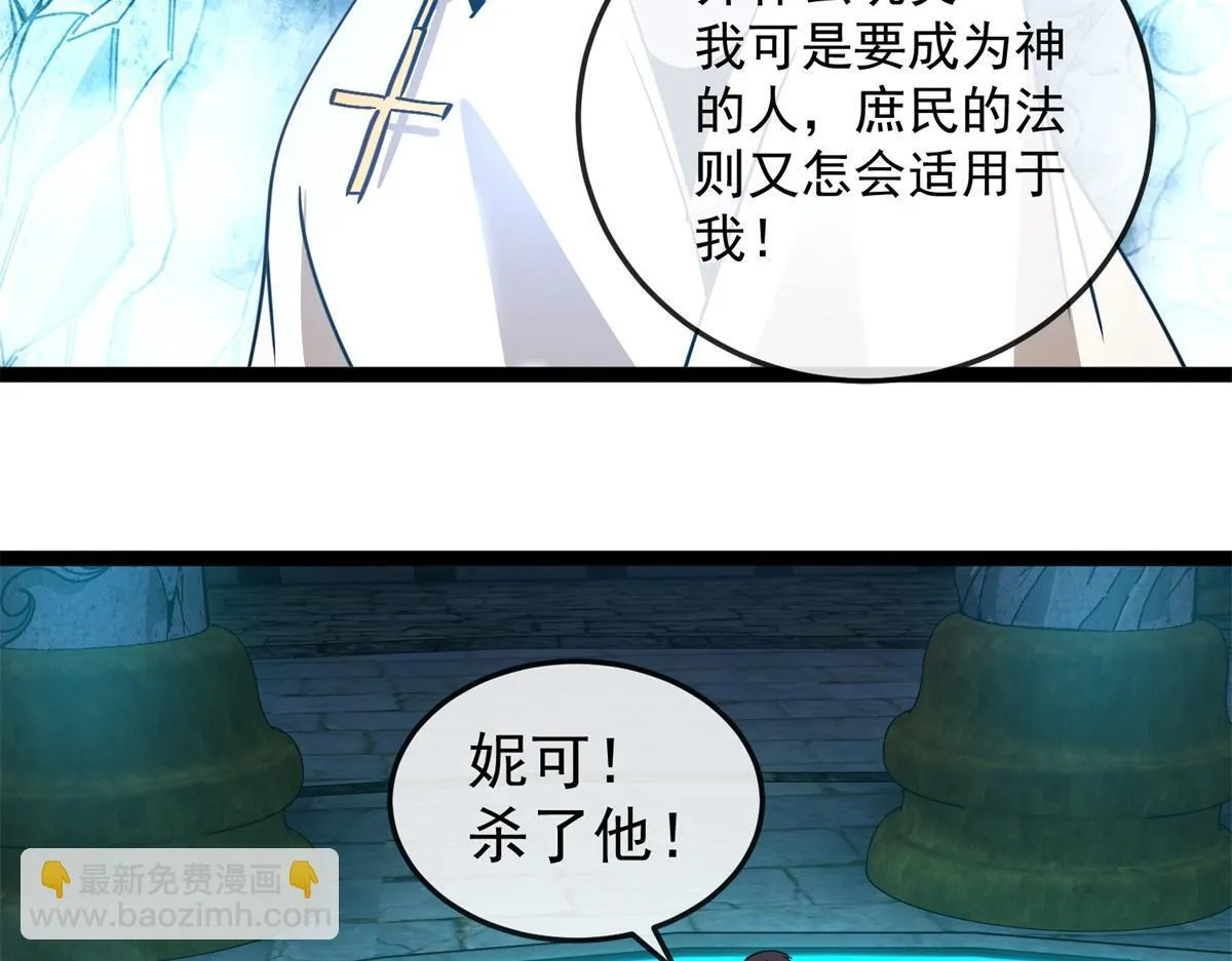 第28话 新生的古神 第47页