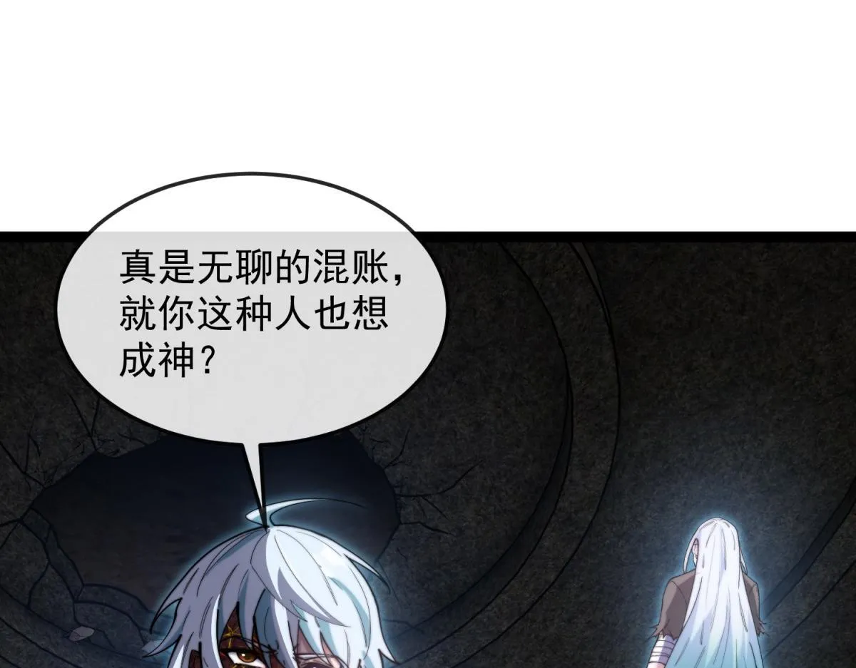 第28话 新生的古神 第61页