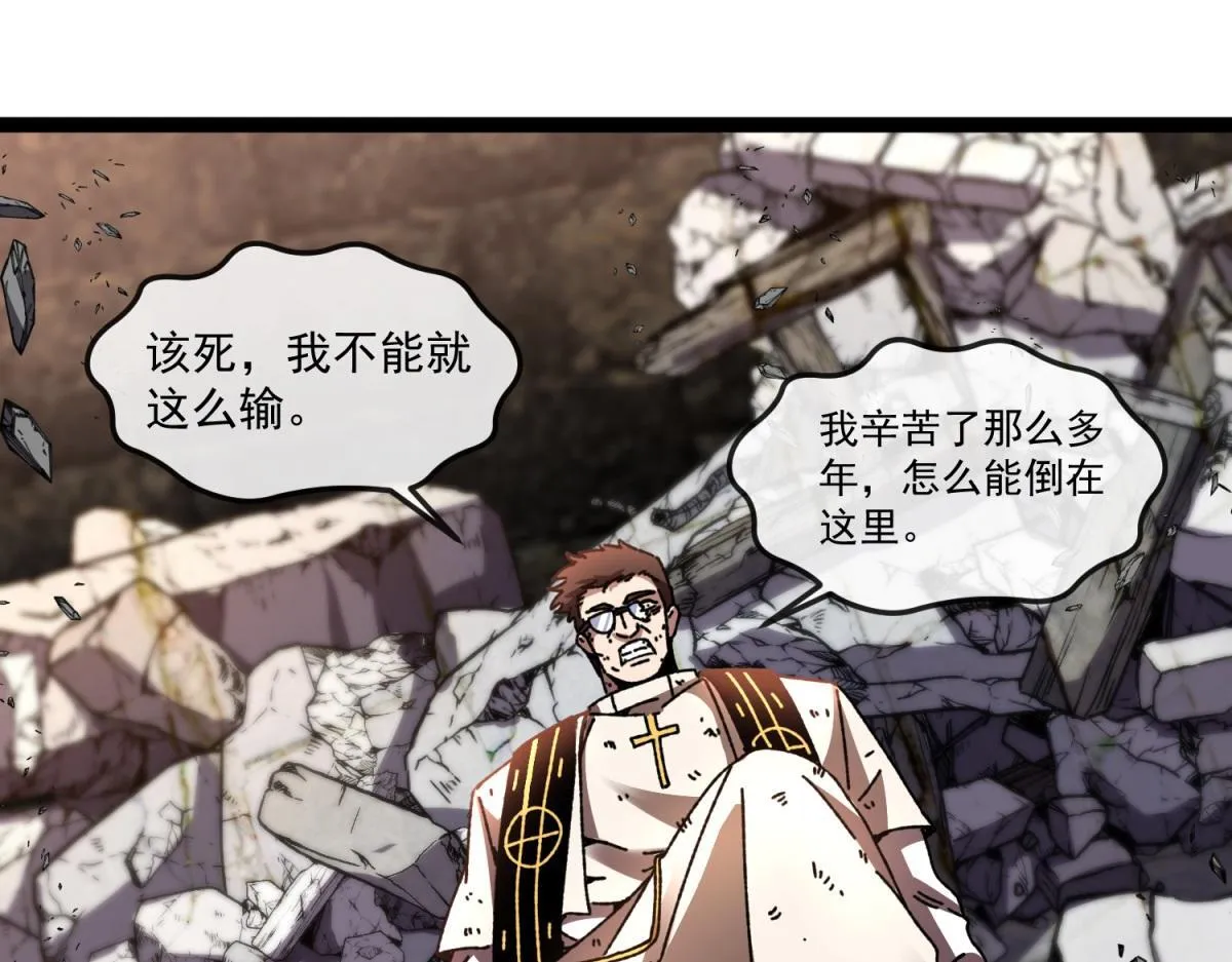 第28话 新生的古神 第110页