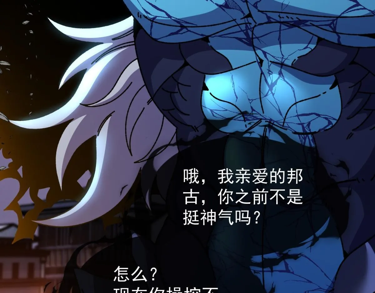 第28话 新生的古神 第119页