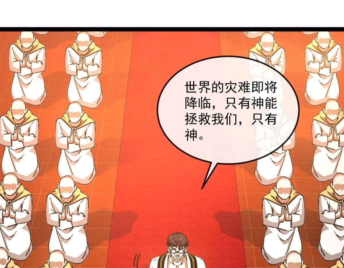 第28话 新生的古神 第133页