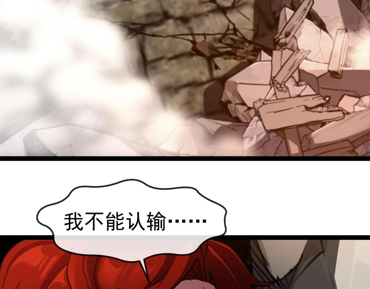 第29话 咆哮的古神 第9页