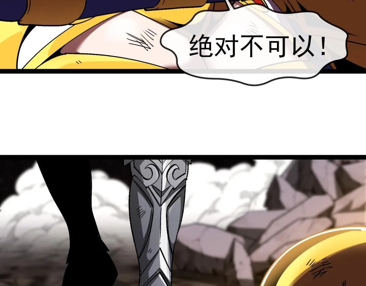 第29话 咆哮的古神 第11页