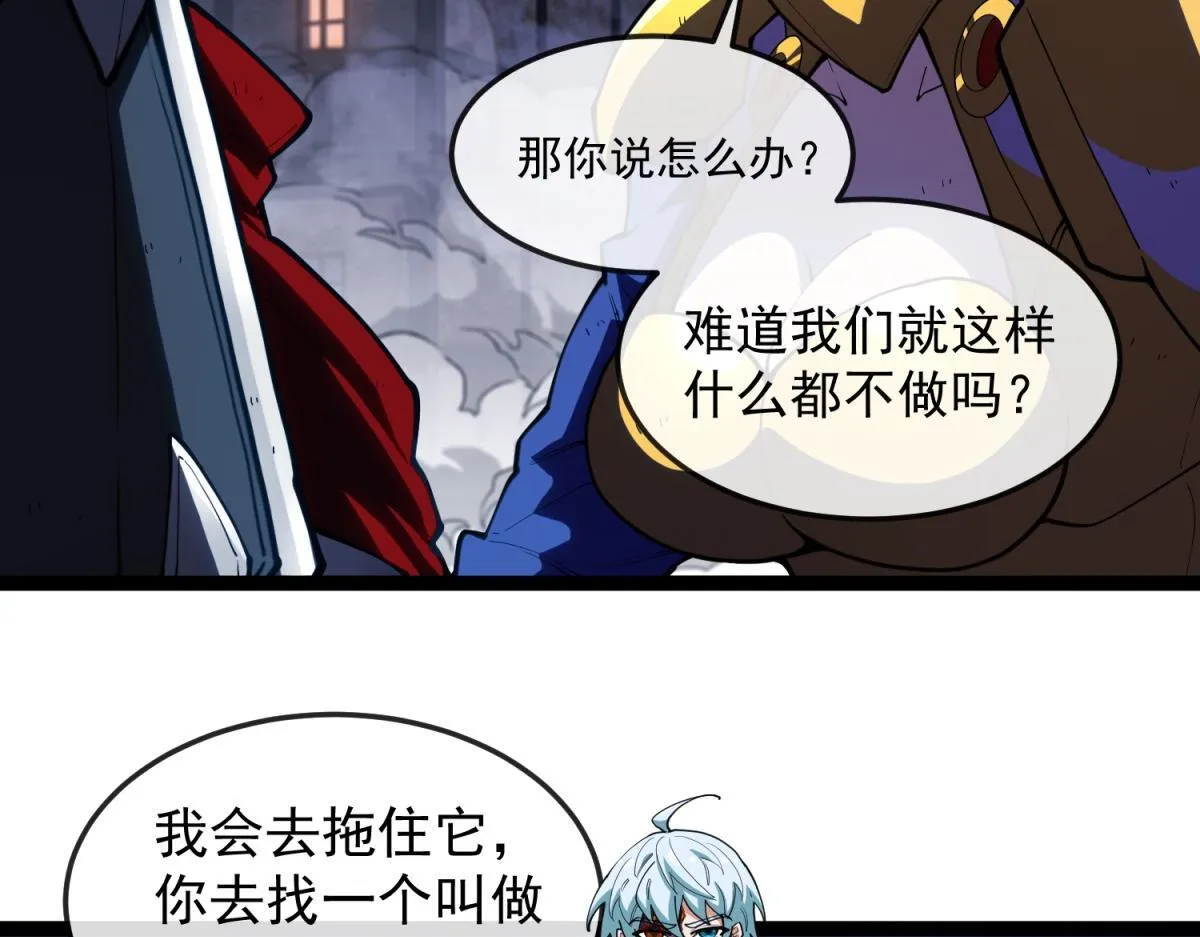 第29话 咆哮的古神 第62页