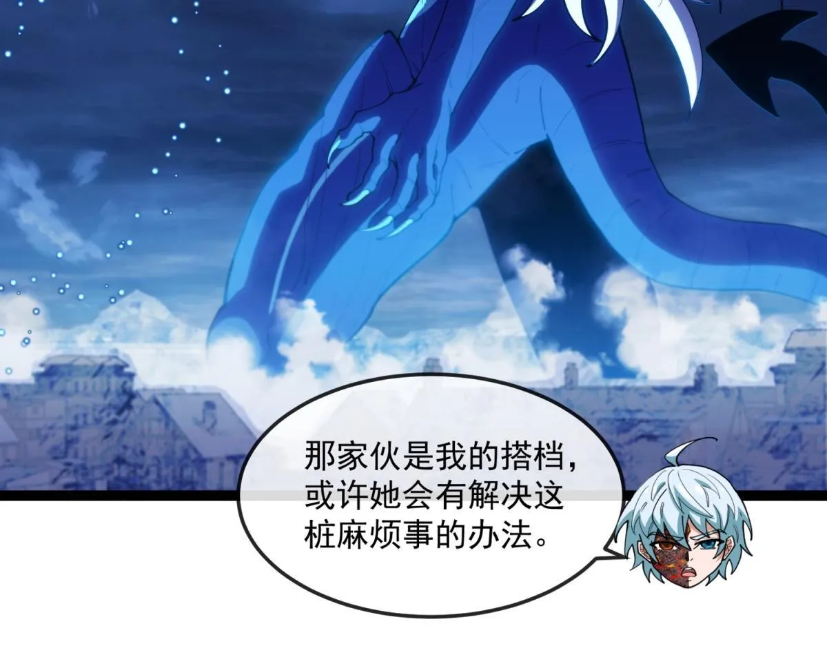 第29话 咆哮的古神 第64页