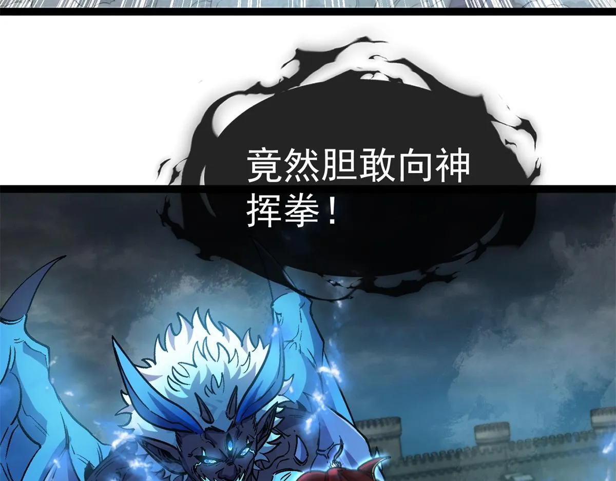 第29话 咆哮的古神 第98页