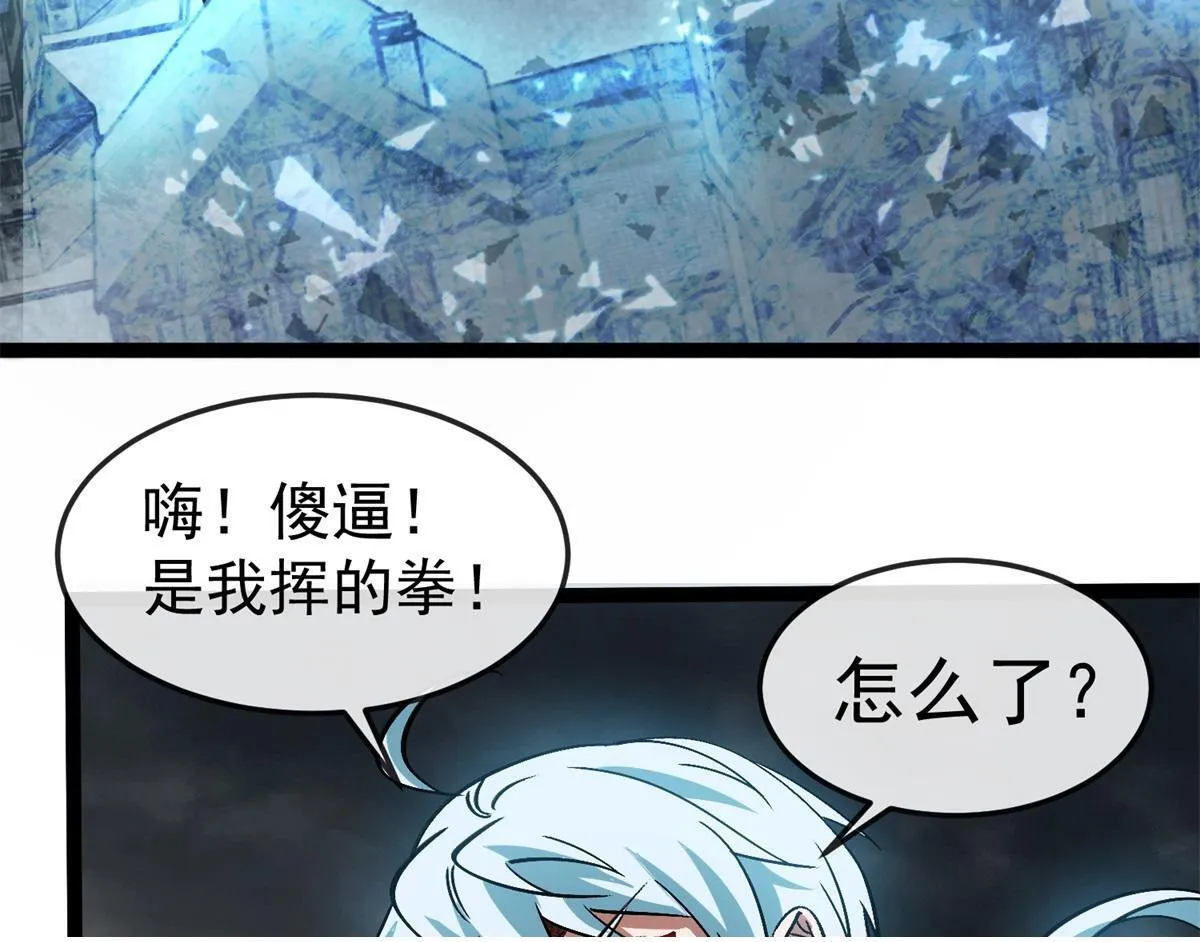 第29话 咆哮的古神 第100页