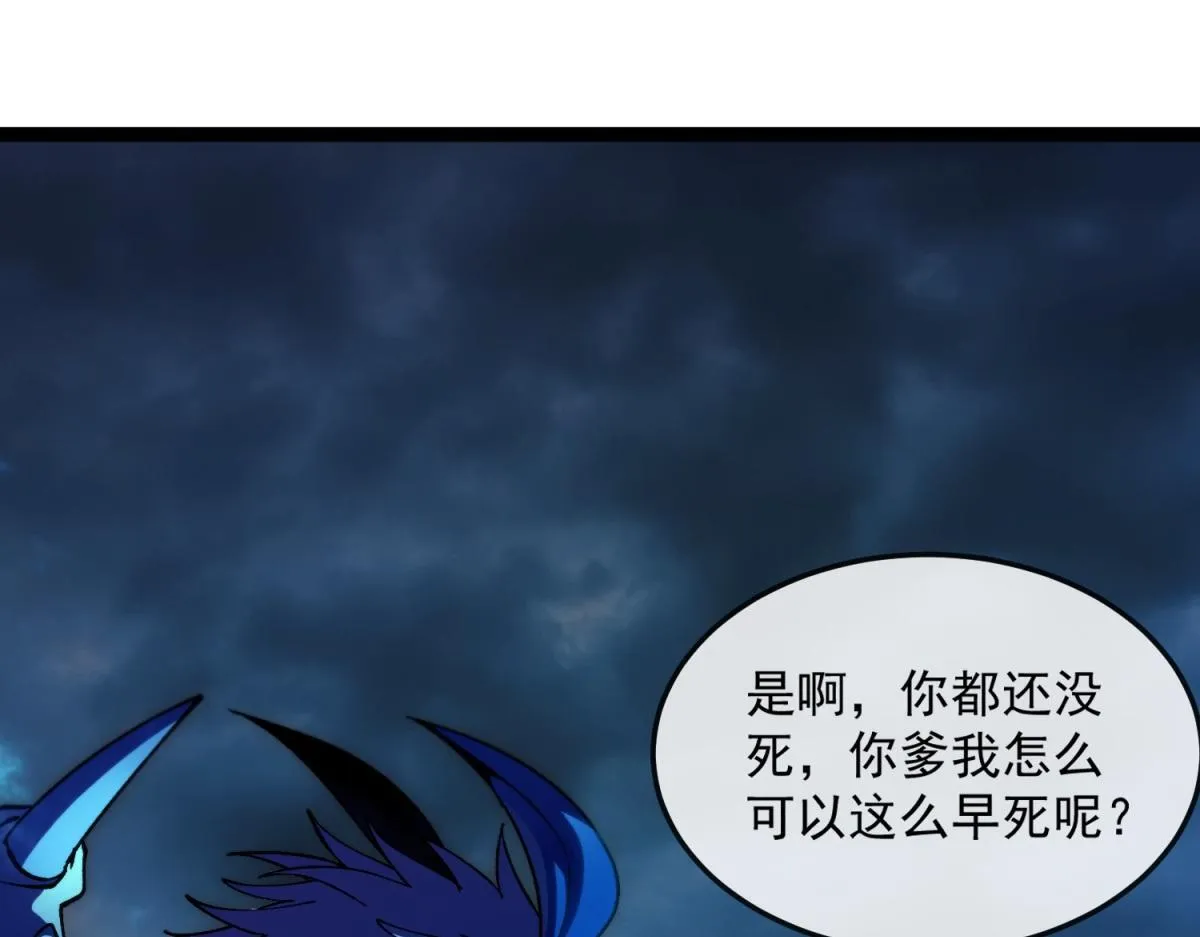 第29话 咆哮的古神 第104页