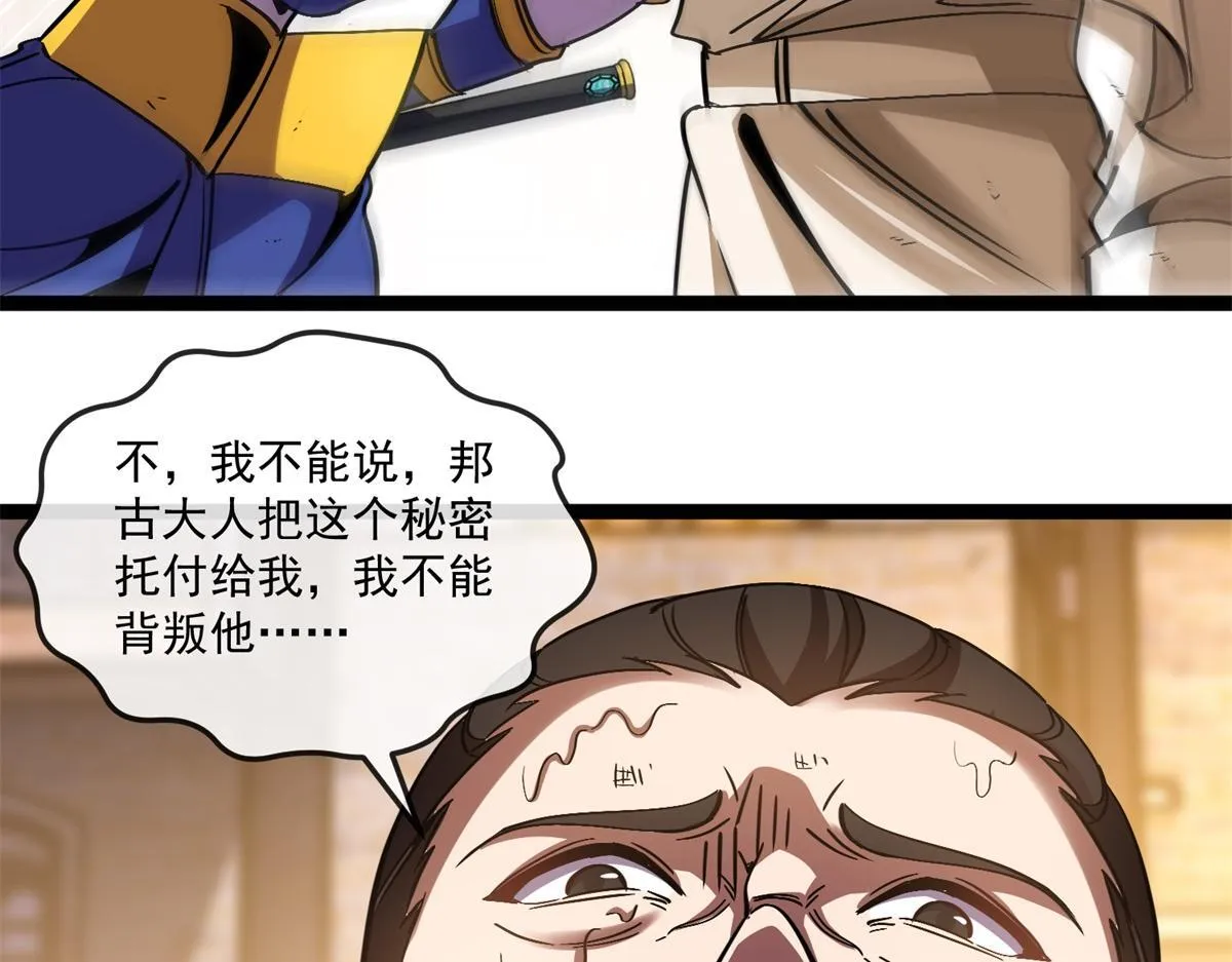 第30话 激战 第61页