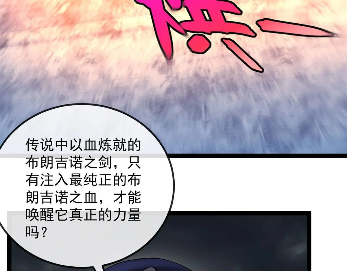 第33话 布朗吉诺之剑！ 第33页