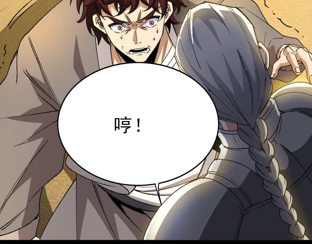 第40话 大梦一场 第82页