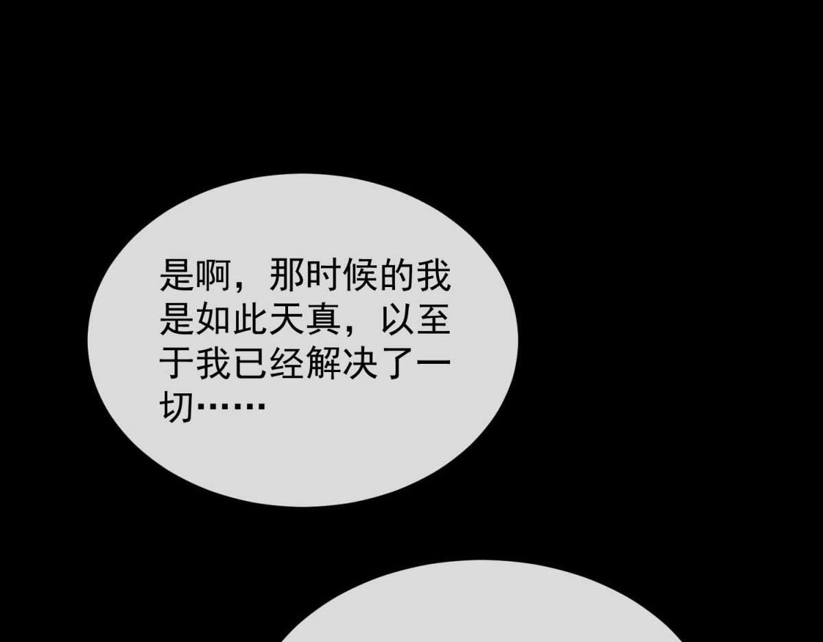 第40话 大梦一场 第115页