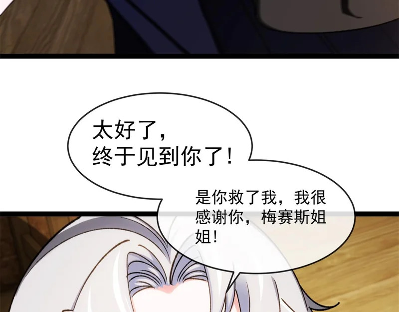 第42话 告别岚冰城 第69页