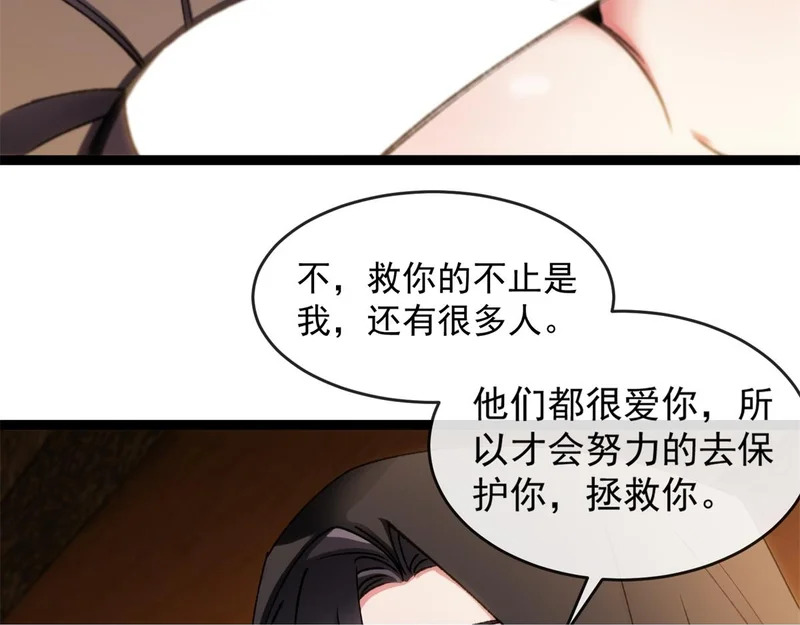 第42话 告别岚冰城 第71页