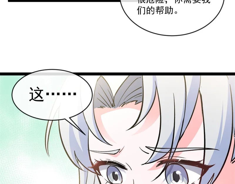 第42话 告别岚冰城 第81页