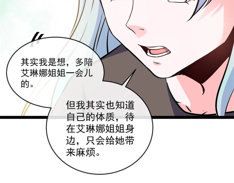 第42话 告别岚冰城 第82页