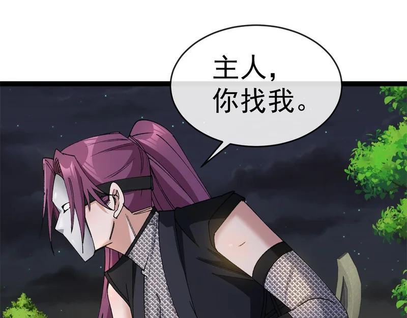 第43话 风雷城 第83页