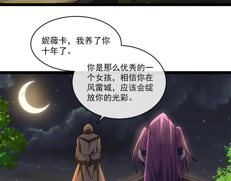 第43话 风雷城 第85页