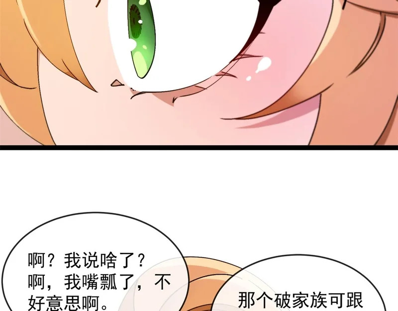 第44话 乱流 第88页