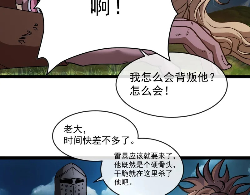 第45话 卡莱特的愤怒 第31页