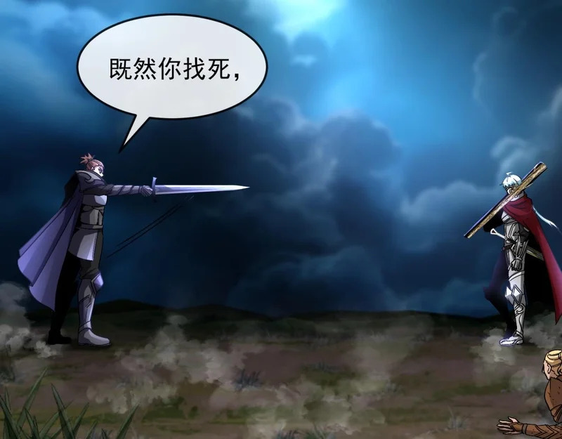 第45话 卡莱特的愤怒 第97页