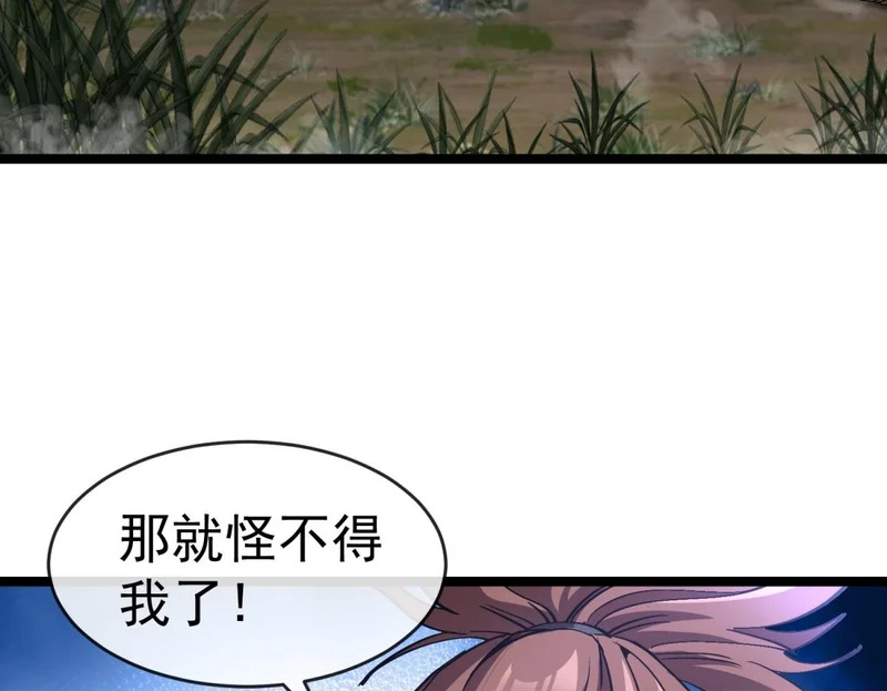 第45话 卡莱特的愤怒 第98页
