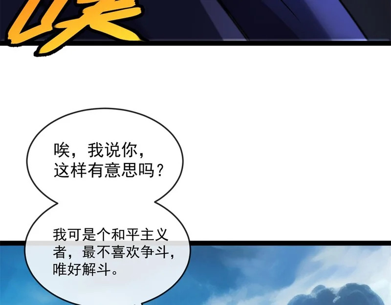 第46话 龙鬼众 第25页